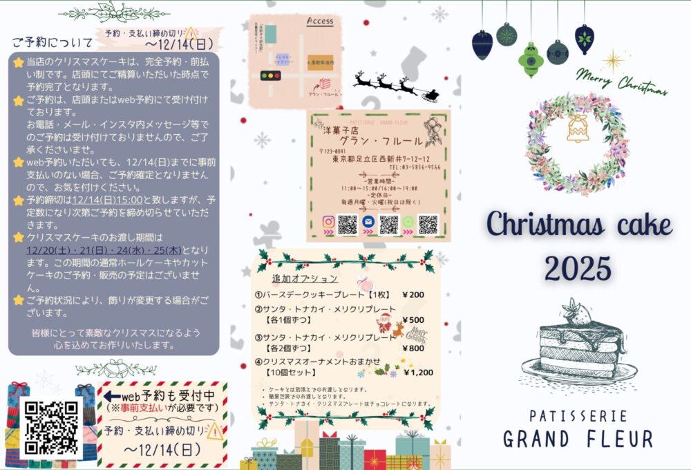 クリスマスチラシ表